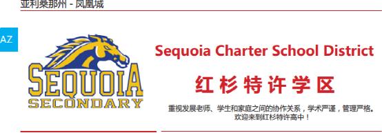 红杉特许学区