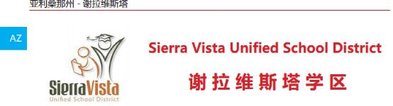 谢拉维斯塔学区布埃娜高中
