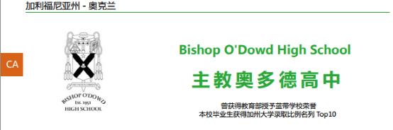 奥多德主教高中